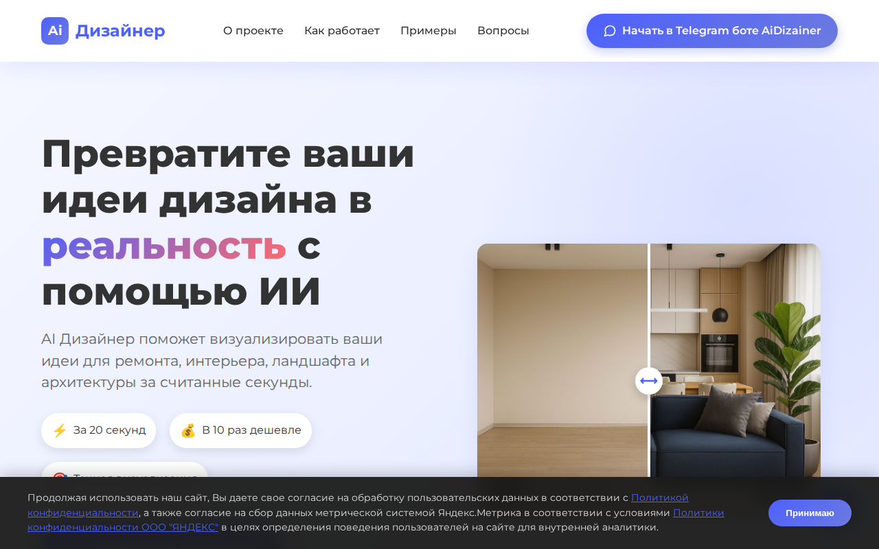 Скриншот AI Дизайнер — визуализация ландшафта с помощью ИИ