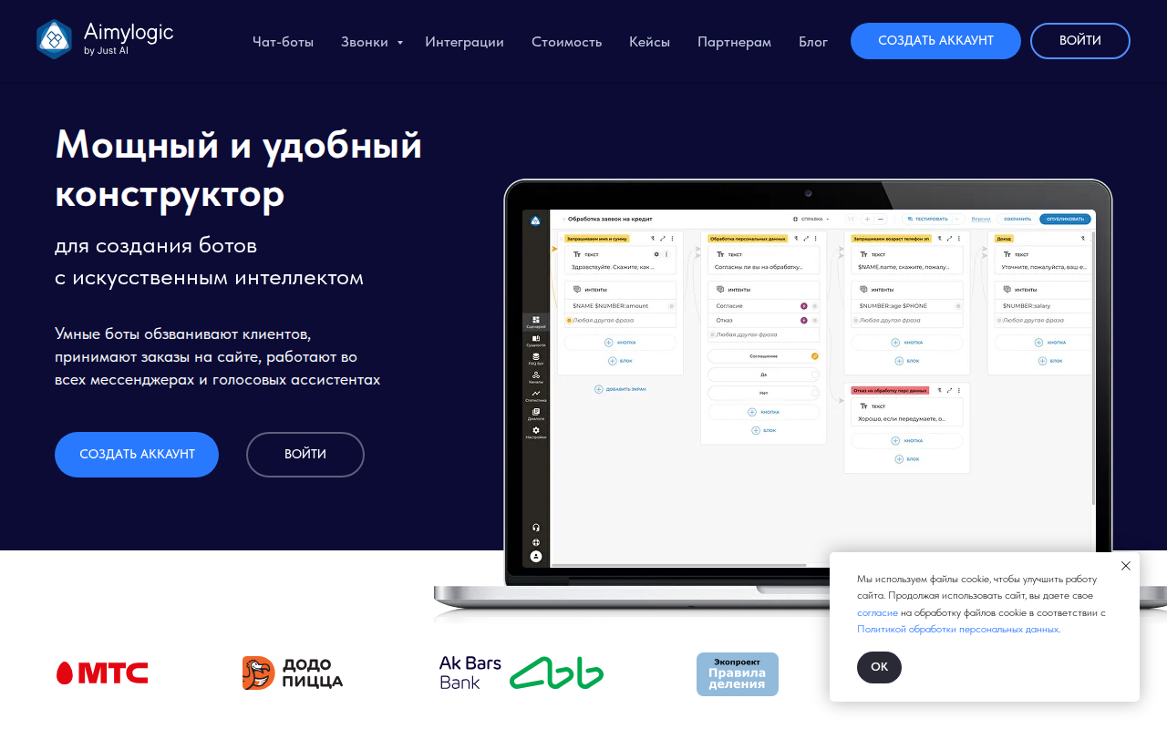 Главная страница конструктора Aimylogic