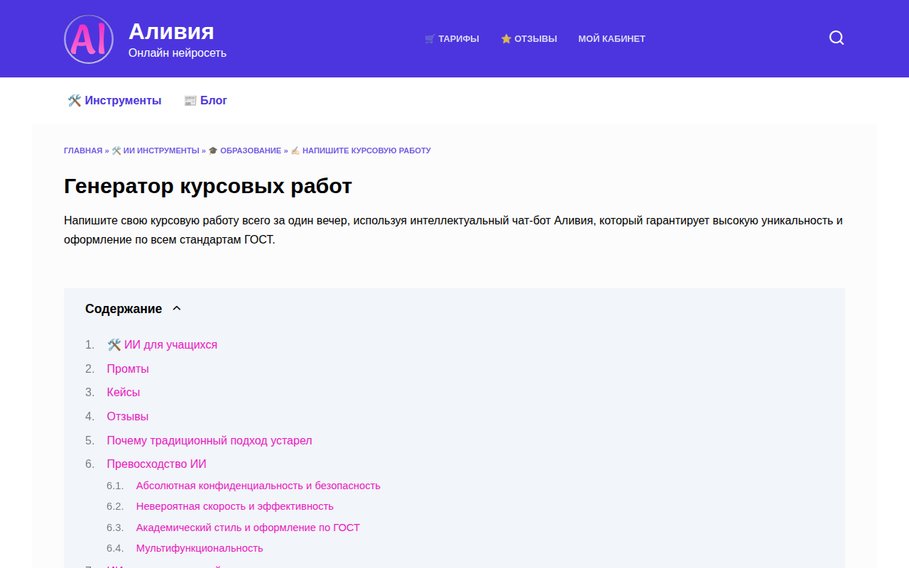 Скриншот Аливия — онлайн нейросеть для курсовых работ