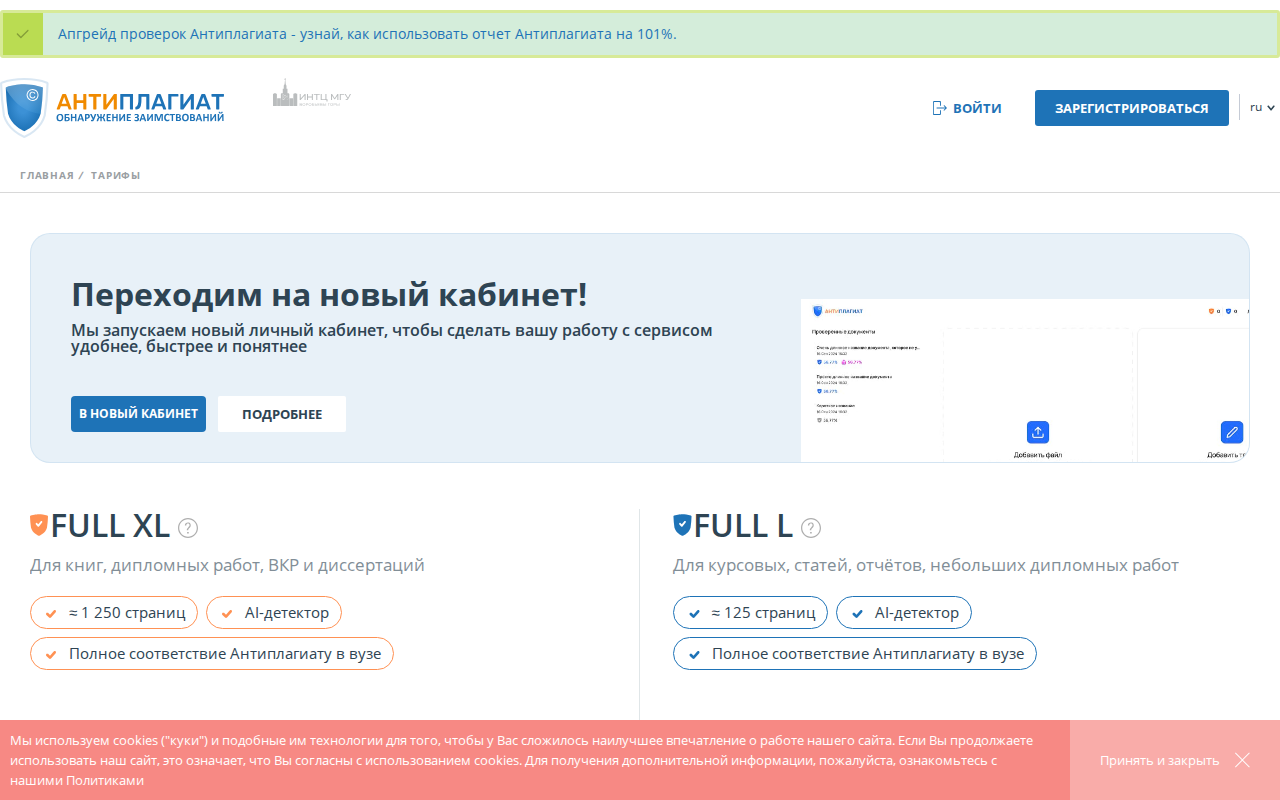 Антиплагиат.ру — основная система проверки в российских вузах