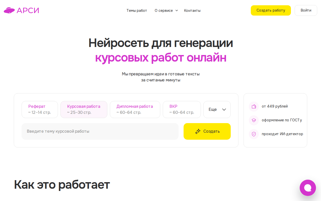 Скриншот Arcy — генератор курсовых работ