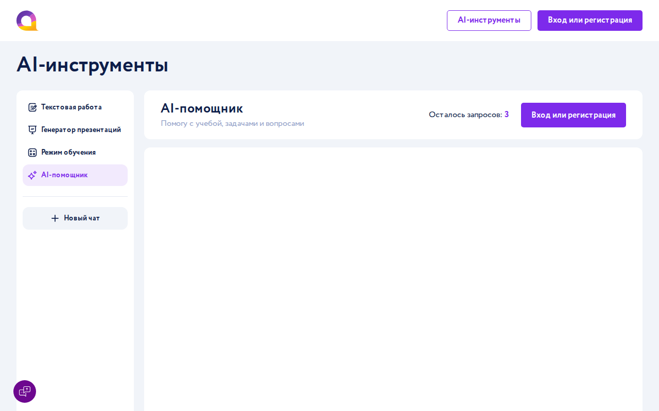 Скриншот AI-помощника Автор24 — четыре инструмента в боковом меню и счётчик бесплатных запросов