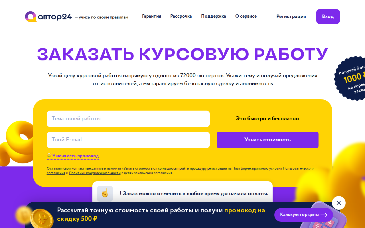 Скриншот биржи Автор24 — страница заказа курсовой работы