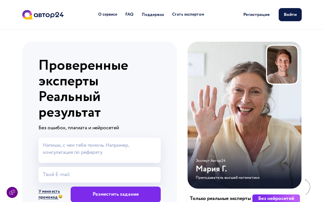 Скриншот Автор24 — биржа экспертов для написания студенческих работ