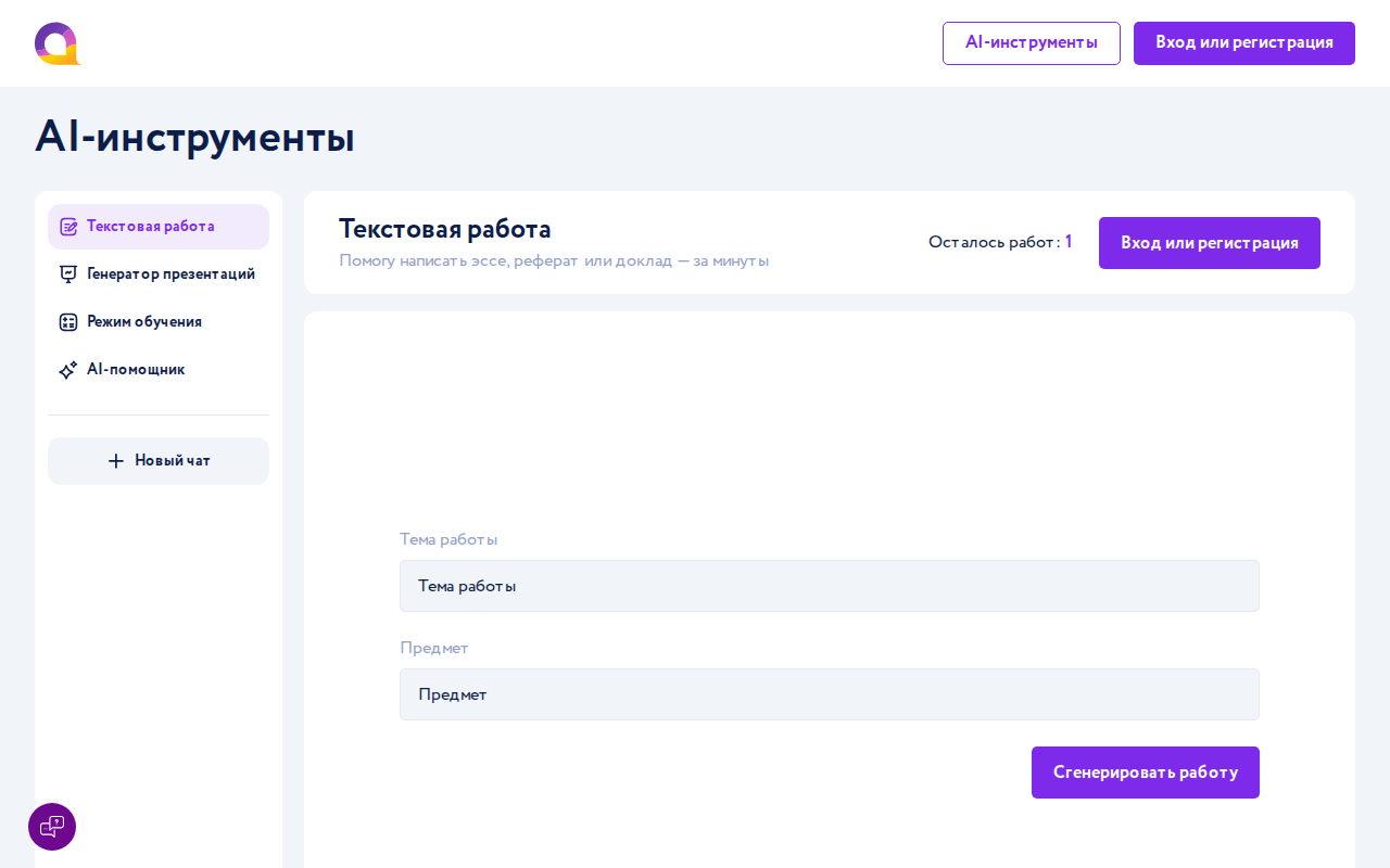Скриншот раздела Текстовая работа на Автор24 — генерация теоретической части лабы