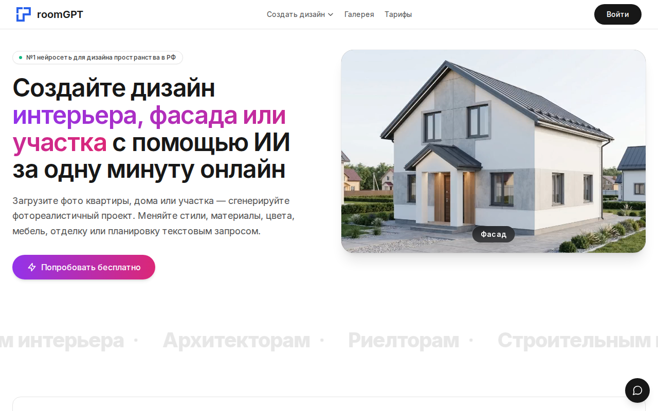 Главная страница room-gpt.ru: дизайн интерьера по фотографии комнаты