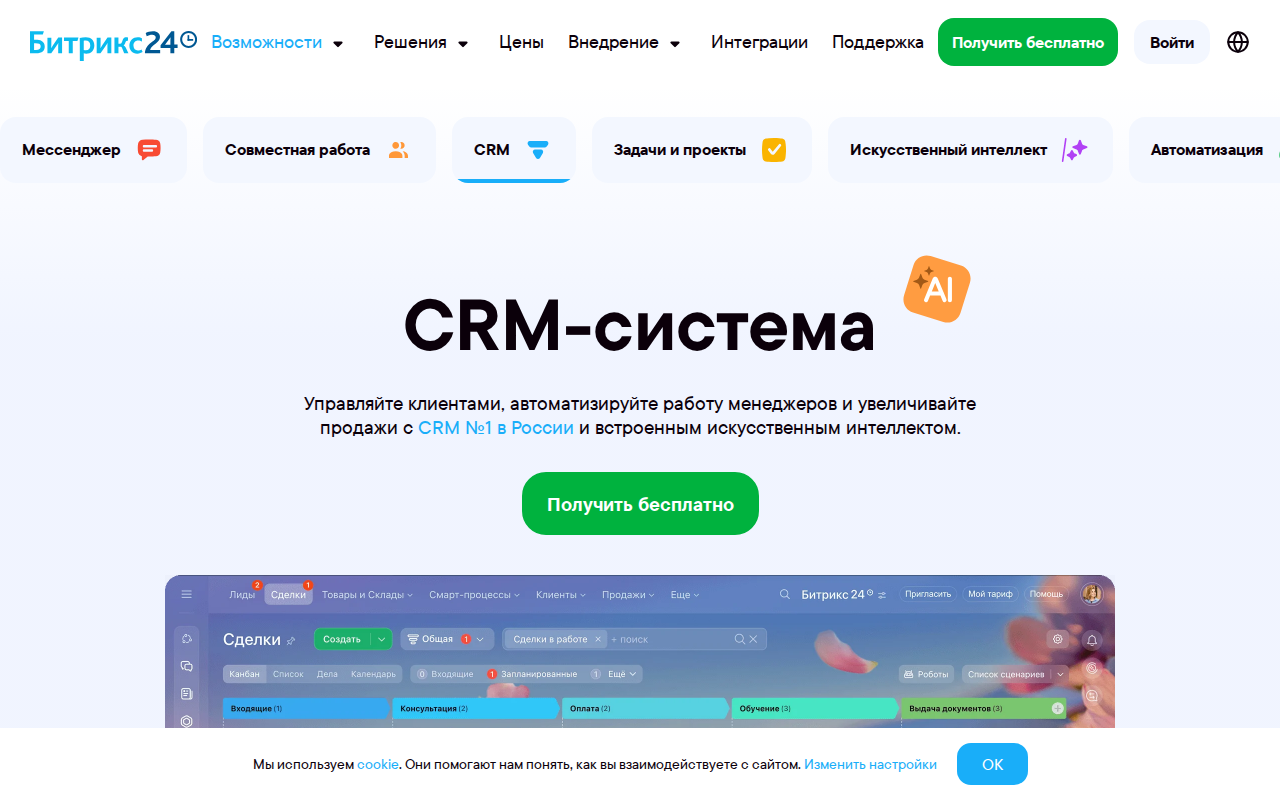 Скриншот раздела CRM в Битрикс24