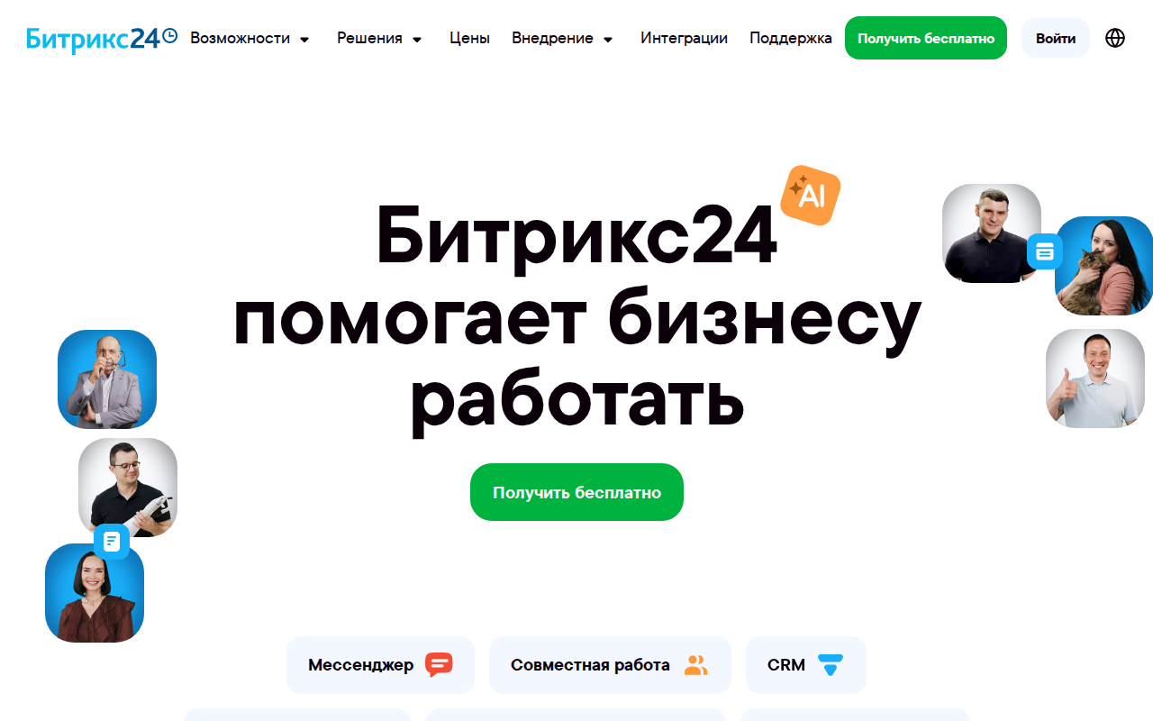 Скриншот главной Битрикс24 — корпоративный портал и CRM