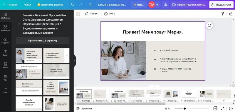 Скриншот редактора презентаций Canva — интерфейс на русском языке