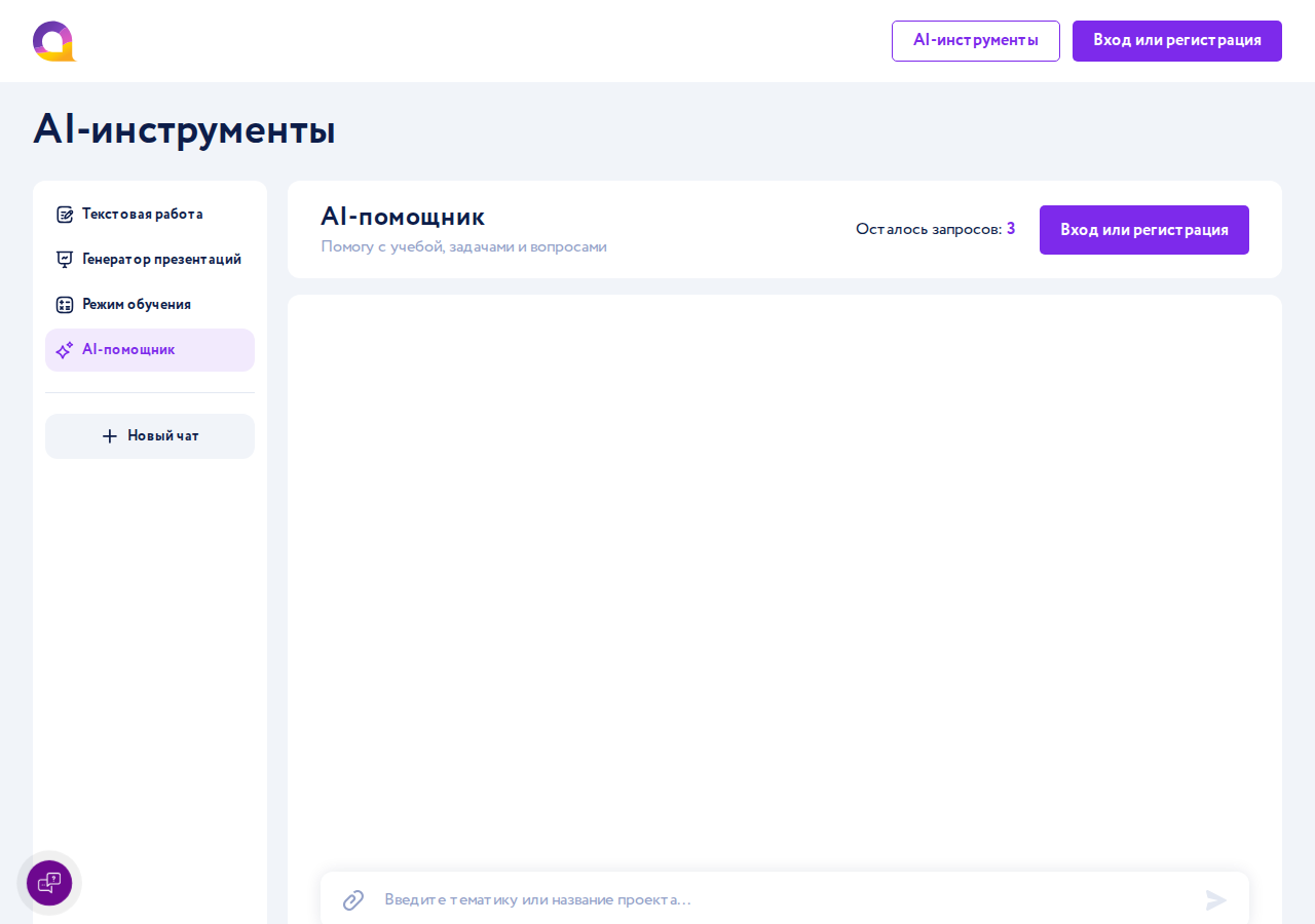 Скриншот интерфейса AI-помощника Автор24