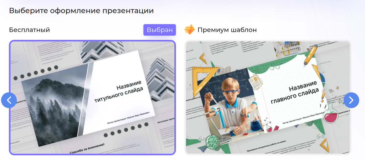 Скриншот Presentacium: выбор оформления презентации, бесплатный и премиум-шаблон