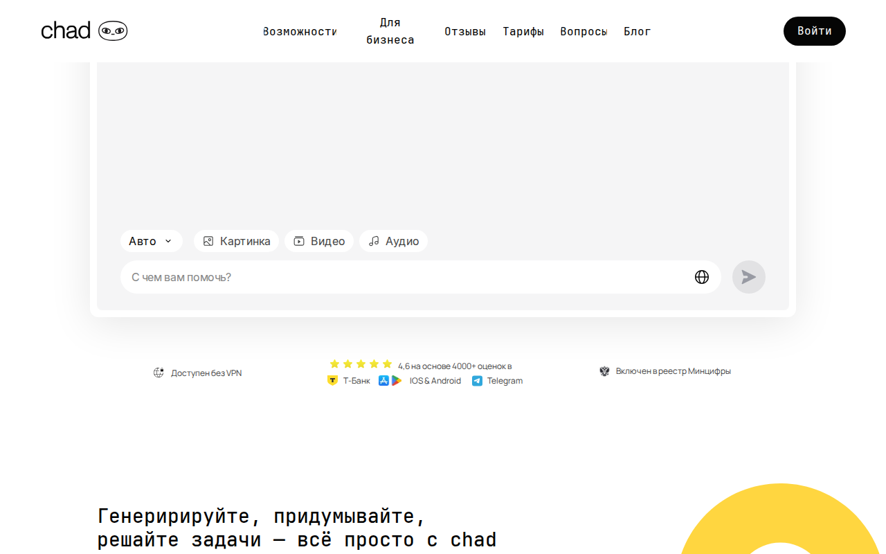 Скриншот интерфейса Chad AI — чат с автоматическим выбором модели