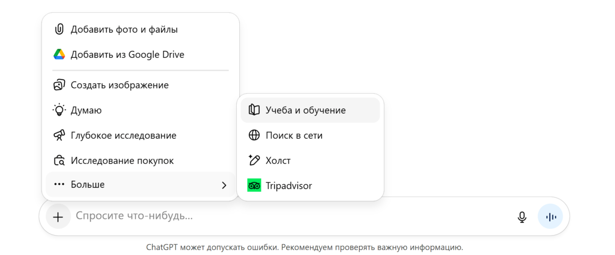 Интерфейс ChatGPT с функциями для учёбы