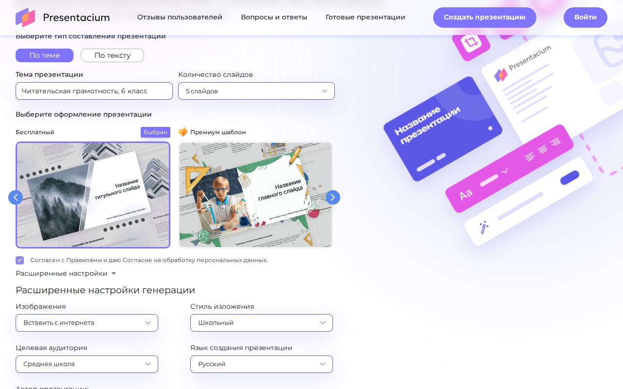 Форма Presentacium: тема «Читательская грамотность, 6 класс», стиль «Школьный», аудитория «Средняя школа»