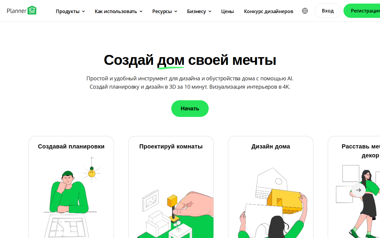 Скриншот главной страницы Planner 5D — онлайн-планировщик дизайна интерьера