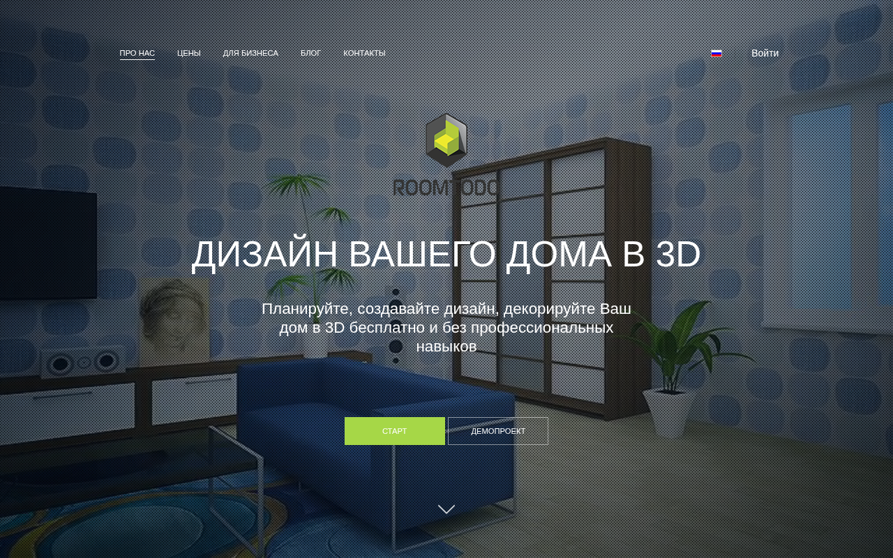 Скриншот сервиса Roomtodo — онлайн-планировщик интерьера в 3D