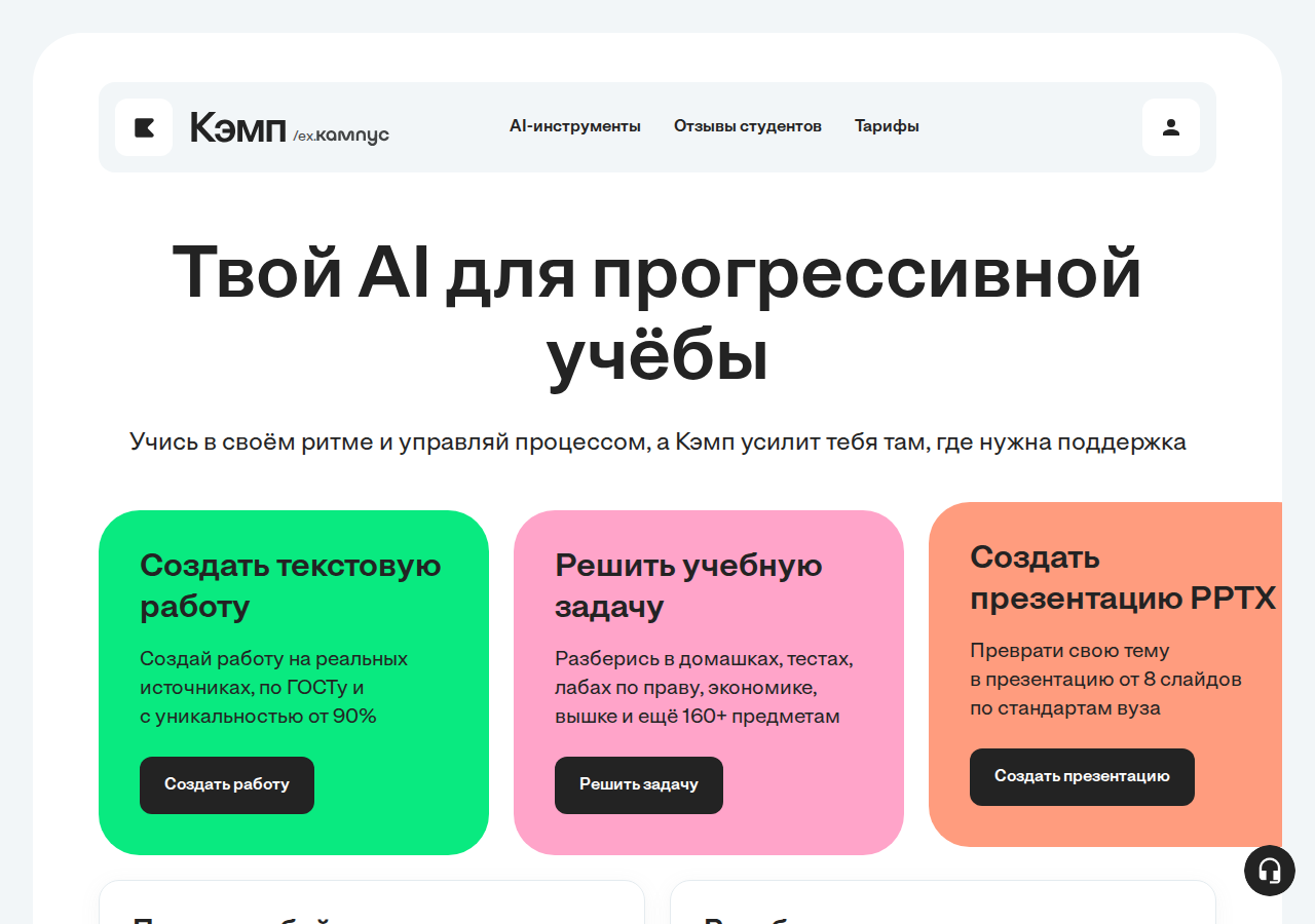 Скриншот главной страницы Кэмп