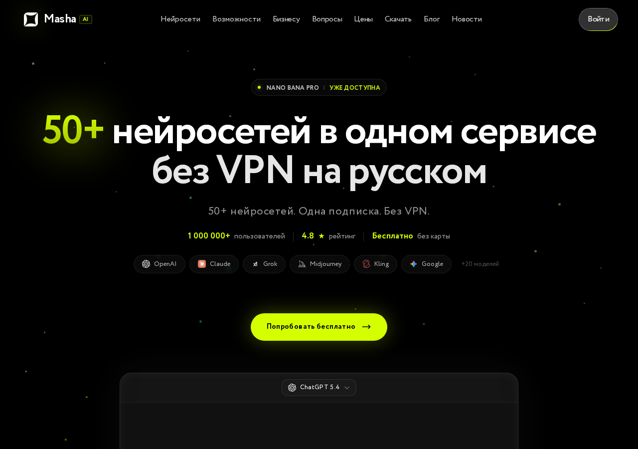 Скриншот главной страницы MashaGPT