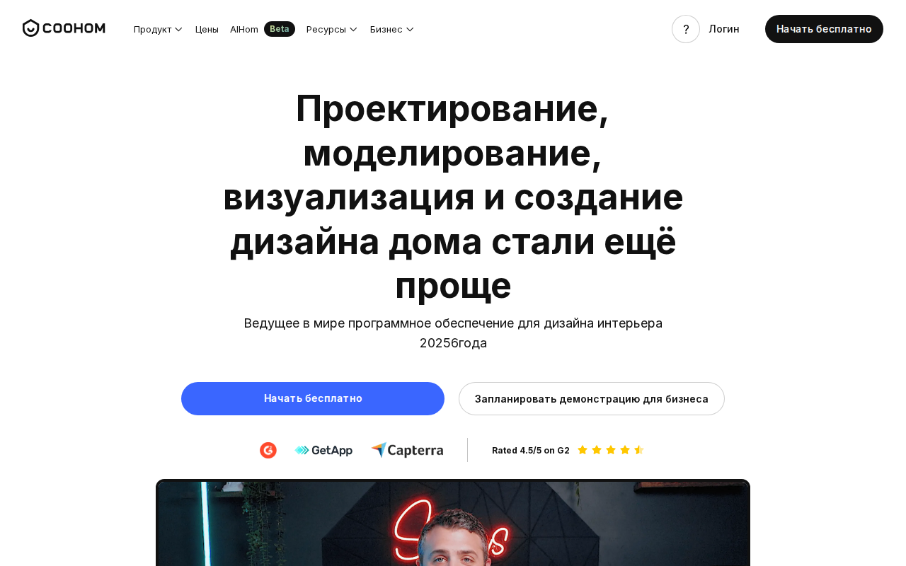 Скриншот Coohom — облачный 3D-сервис проектирования и визуализации интерьера