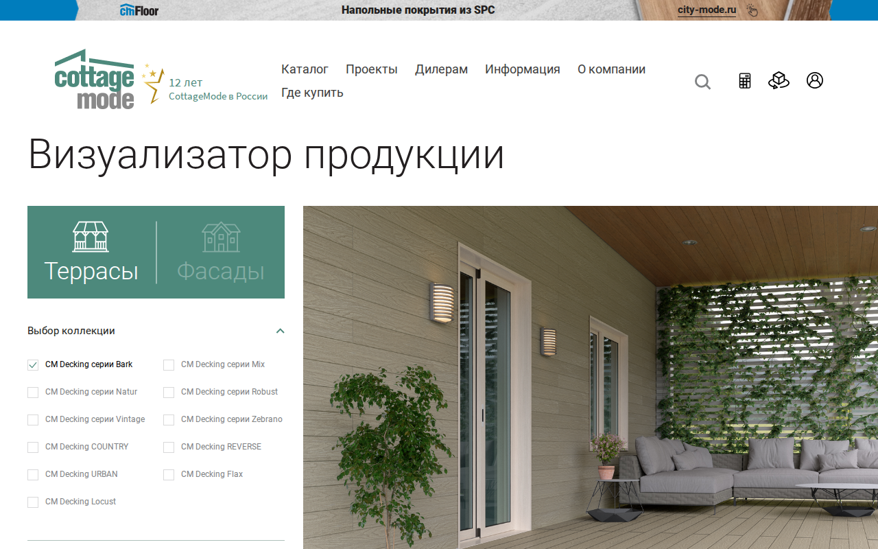 Скриншот визуализатора CottageMode — подбор фасадных материалов и террасной доски