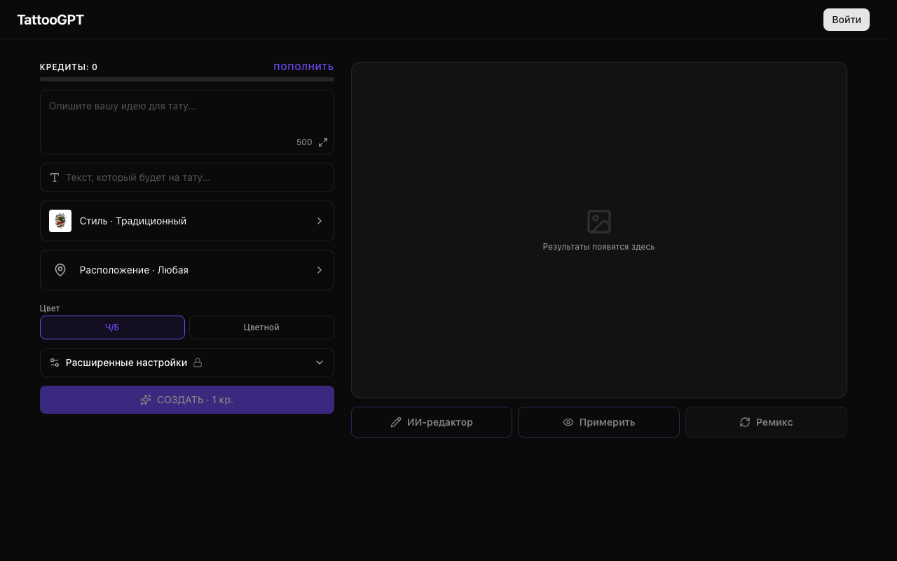 Скриншот интерфейса генератора TattooGPT с полем для описания идеи тату