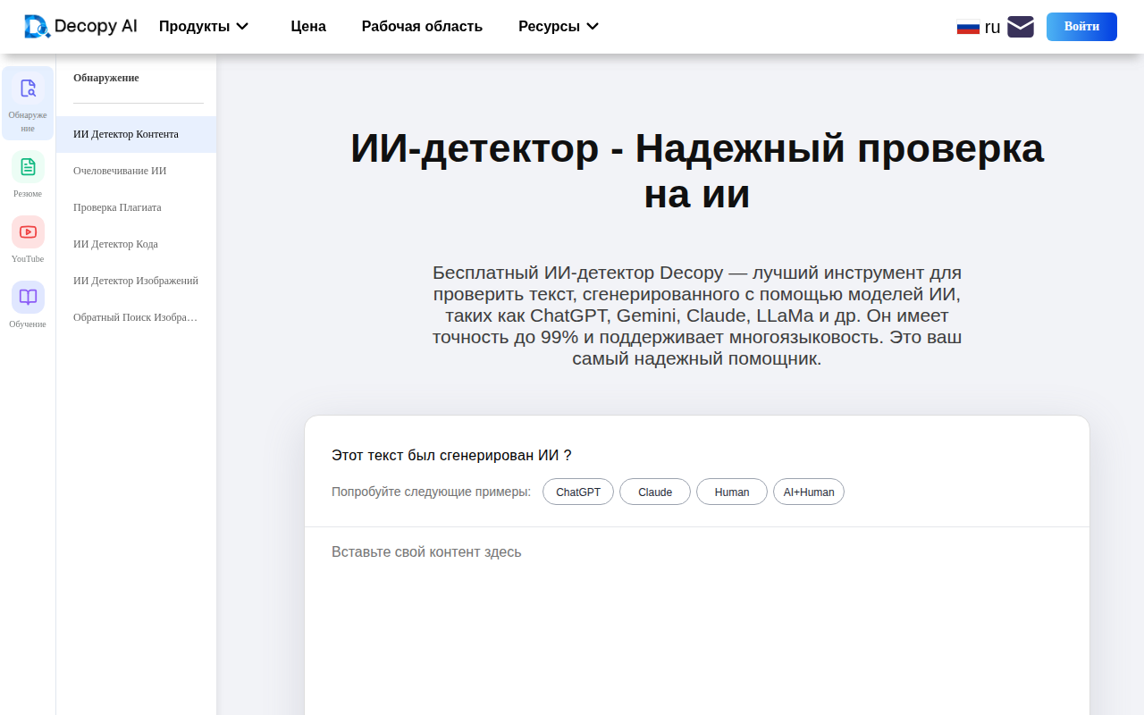 Скриншот Decopy AI — ИИ-детектор с высокой точностью