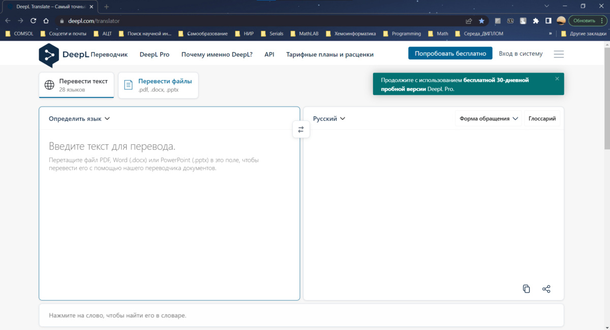 Скриншот интерфейса DeepL — два поля для ввода и перевода текста, поддержка файлов PDF, DOCX, PPTX