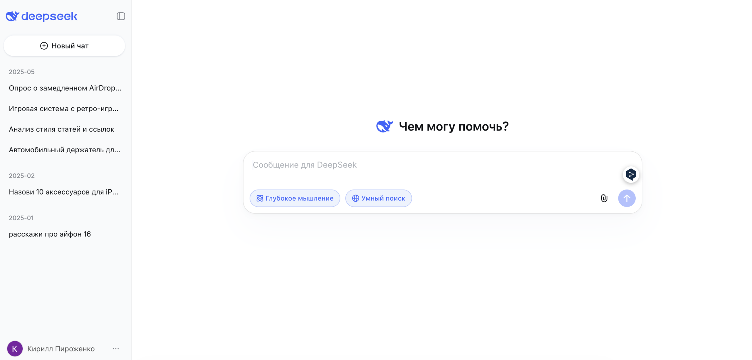 Интерфейс чата DeepSeek на русском языке — поле ввода сообщения, кнопки Глубокое мышление и Умный поиск