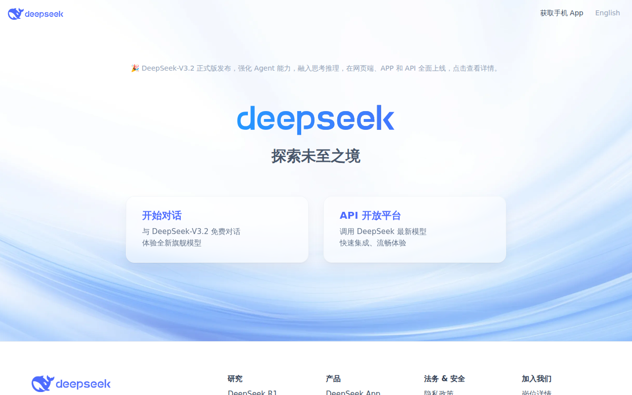 Официальный сайт DeepSeek — главная страница deepseek.com