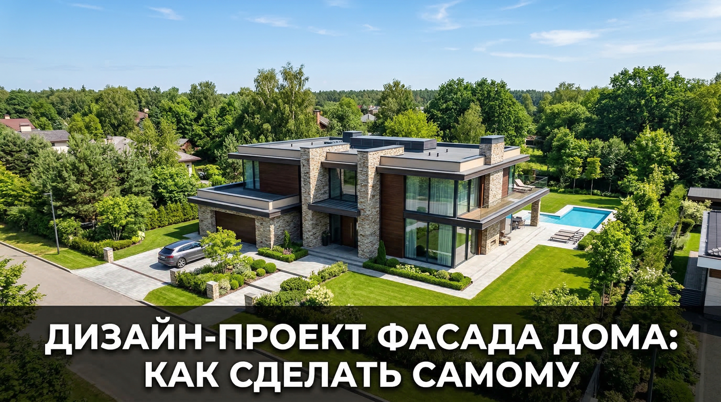 Дизайн-проект фасада дома — как сделать самостоятельно, пошаговая инструкция