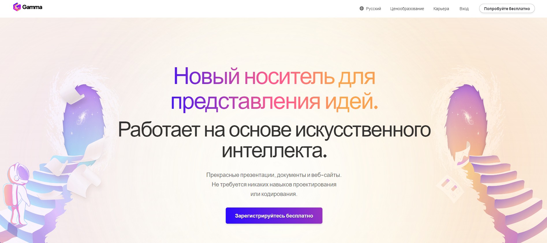 Скриншот главной страницы Gamma App — нейросеть для презентаций