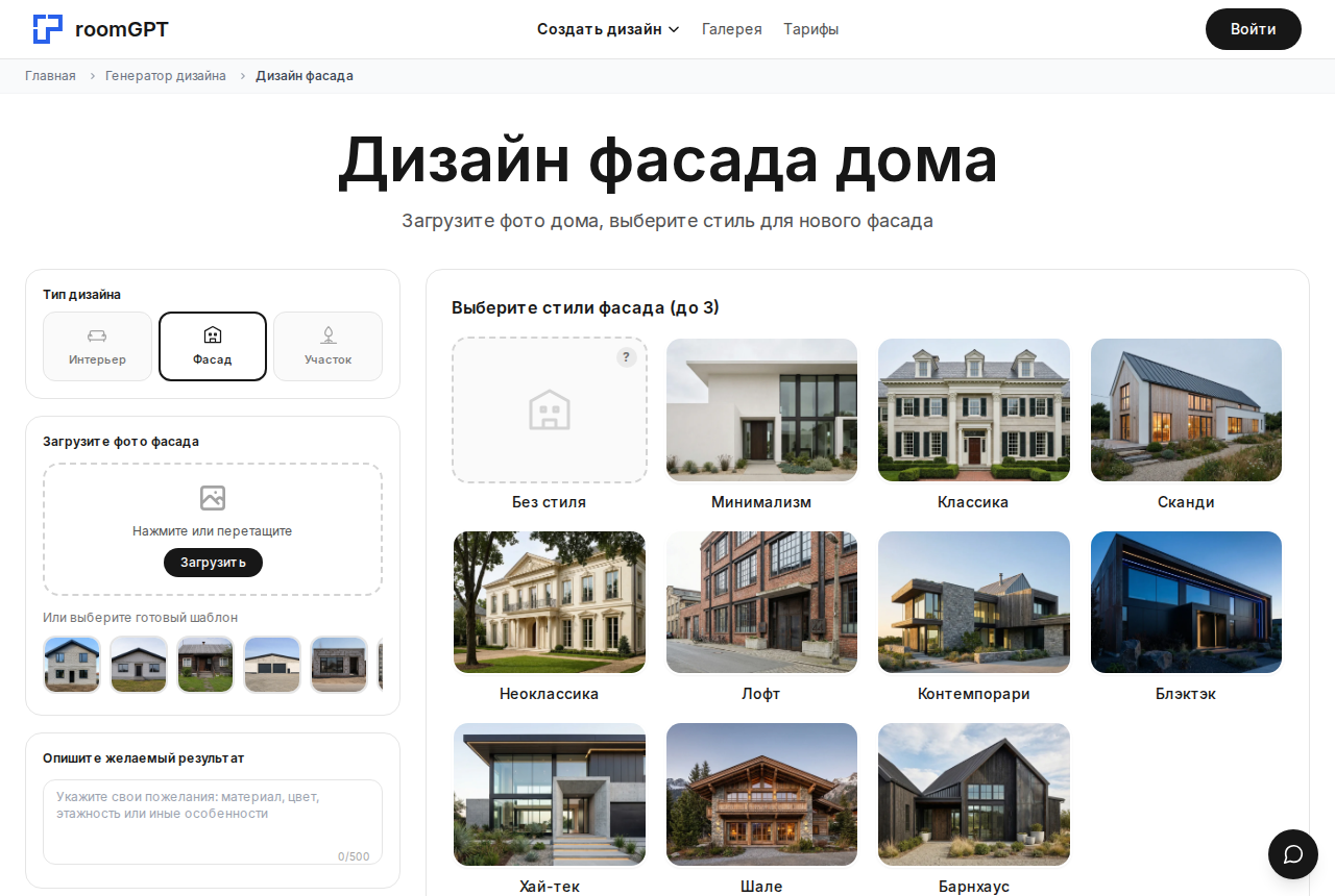 Скриншот раздела дизайна фасада на room-gpt.ru со списком стилей