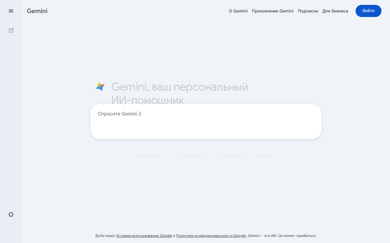 Интерфейс Google Gemini — нейросеть для генерации текста