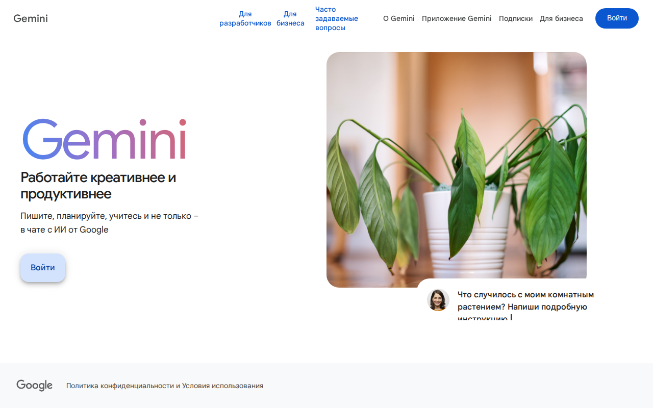 Gemini от Google — главная страница
