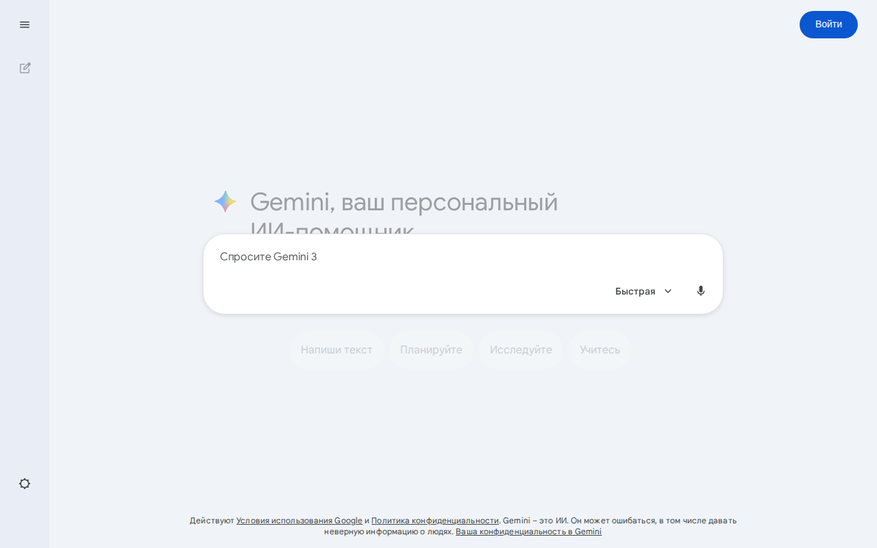 Главная страница Google Gemini — AI-ассистент от Google