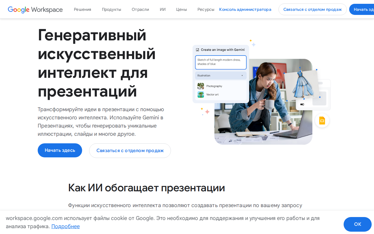 Gemini в Google Презентациях — официальная страница Workspace