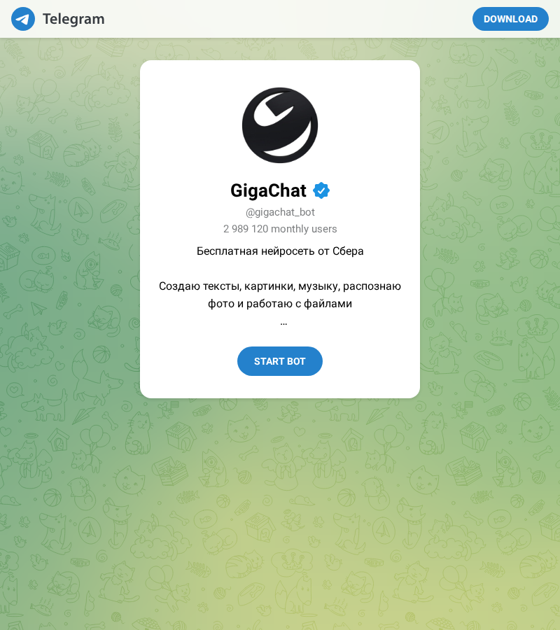 Профиль бота GigaChat в Telegram