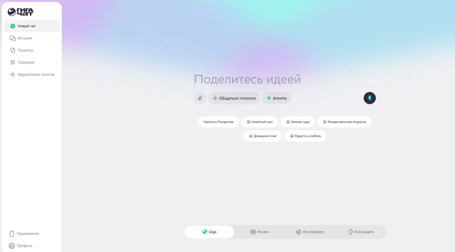 Скриншот интерфейса GigaChat — главный экран нейросети от Сбера