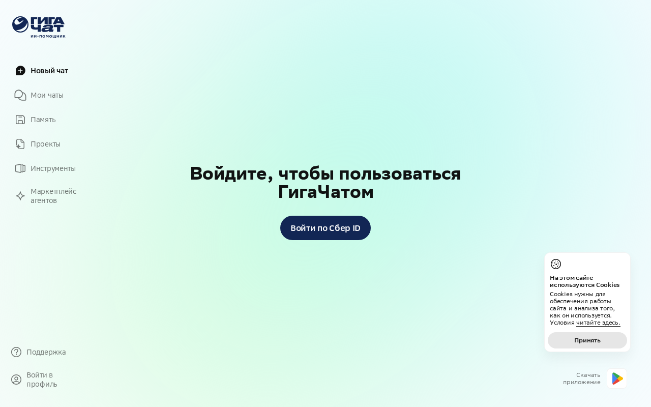 Скриншот главной страницы GigaChat от Сбера