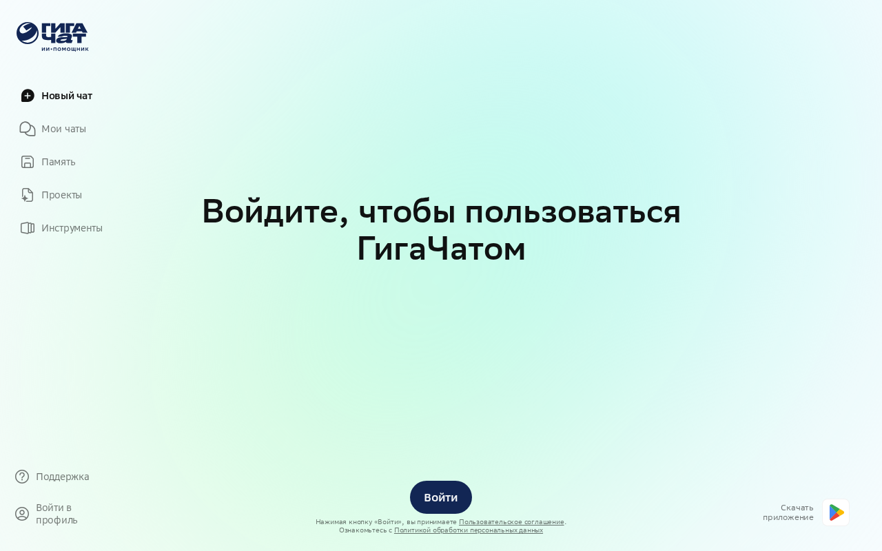 Интерфейс GigaChat — нейросеть от Сбера