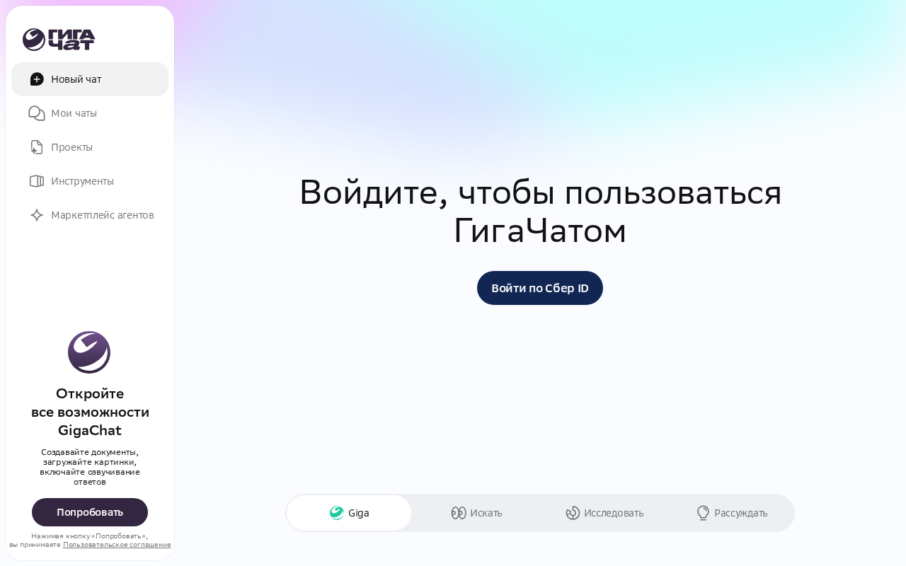 Скриншот интерфейса GigaChat от Сбера — российская нейросеть для текстов