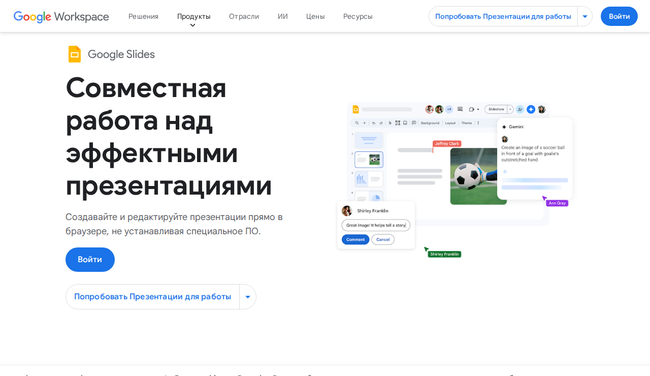 Скриншот Google Slides — бесплатный онлайн-редактор презентаций от Google