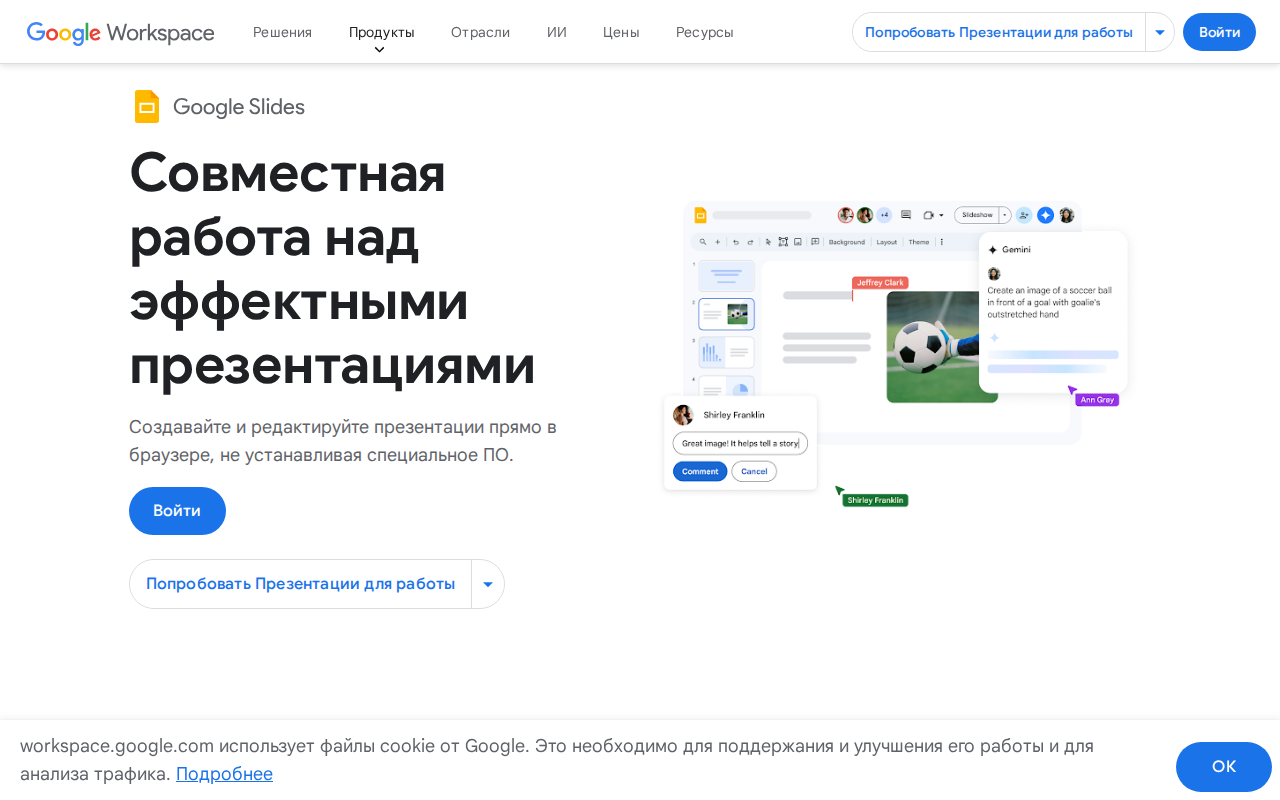 Главная страница сервиса Google Slides в браузере