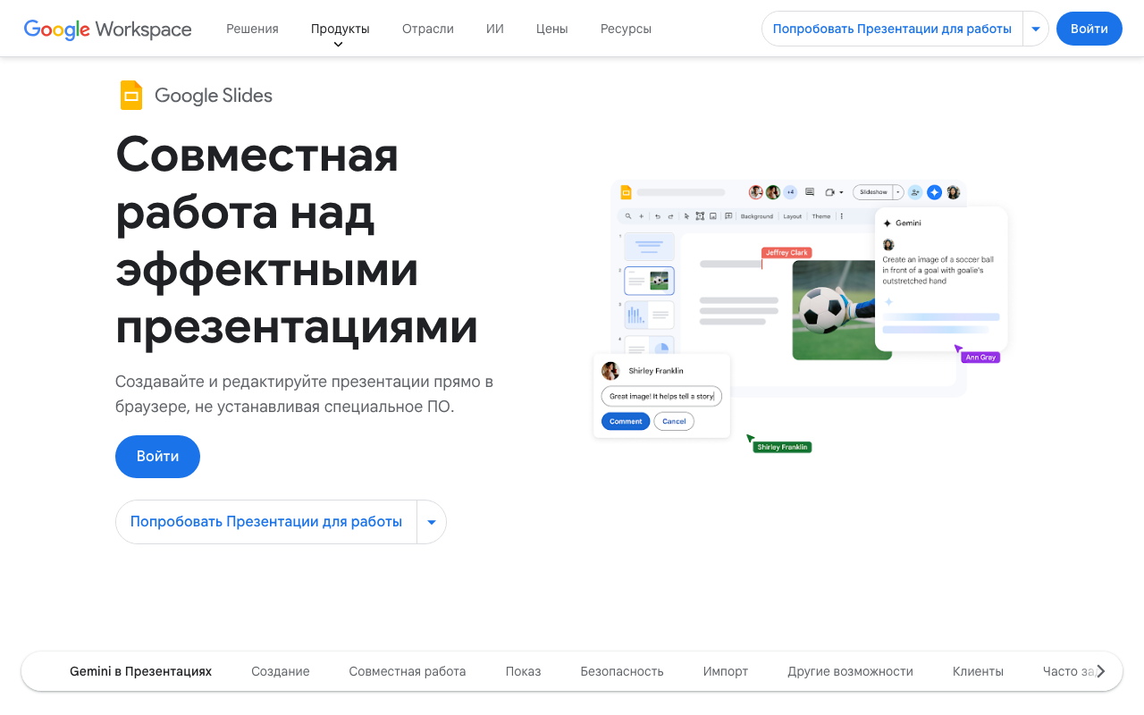 Главная страница Google Slides с примером интерфейса редактора