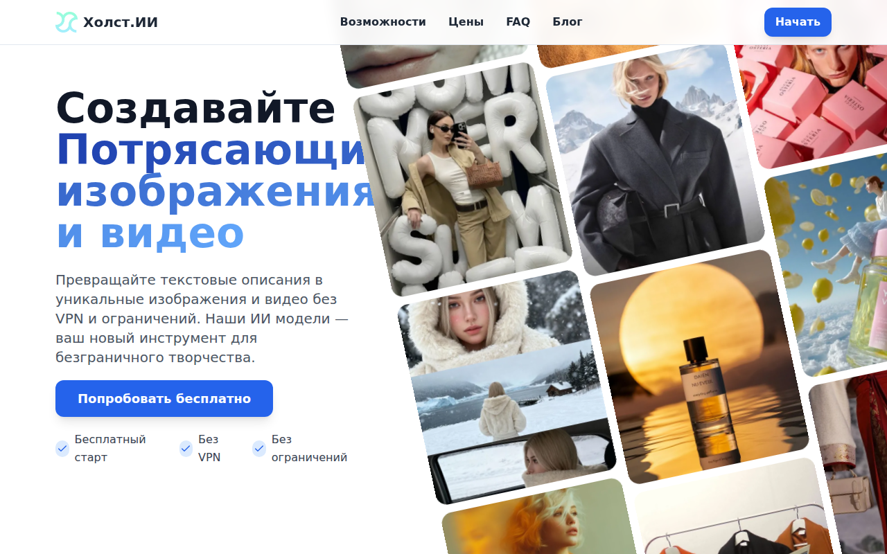 Холст.ИИ — платформа для генерации картинок и видео с 20+ моделями