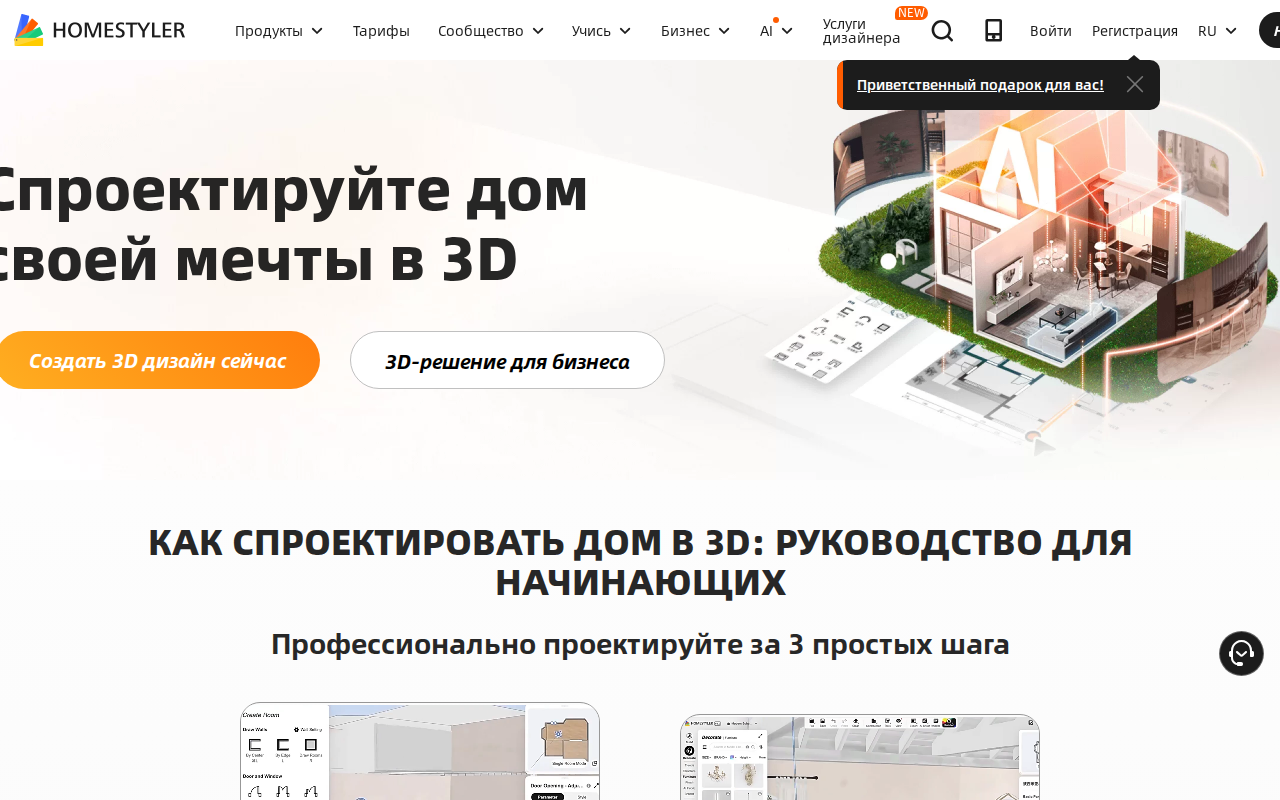 Скриншот Homestyler — конструктор интерьера с реальной мебелью