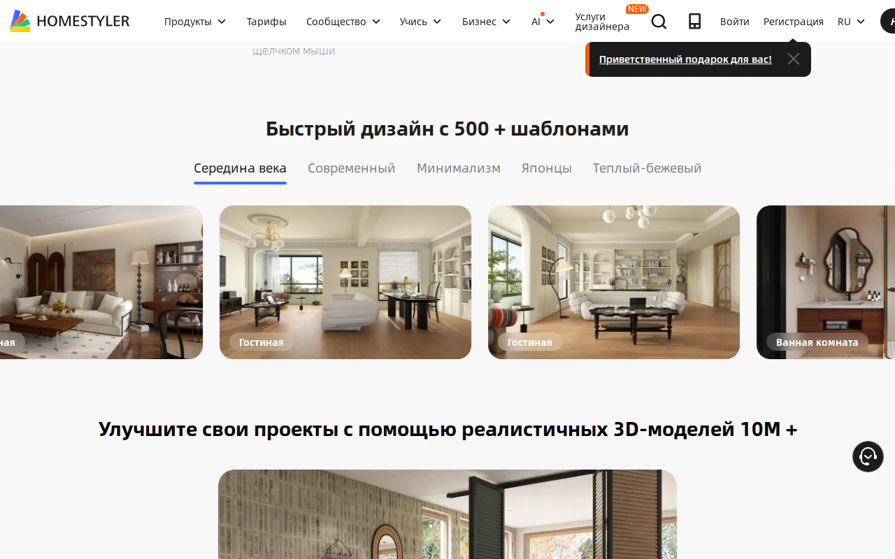 Каталог стилей и шаблонов планировок в Homestyler