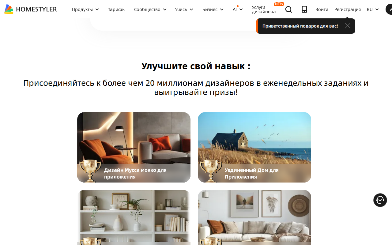 Библиотека из 10 миллионов 3D-моделей мебели в Homestyler