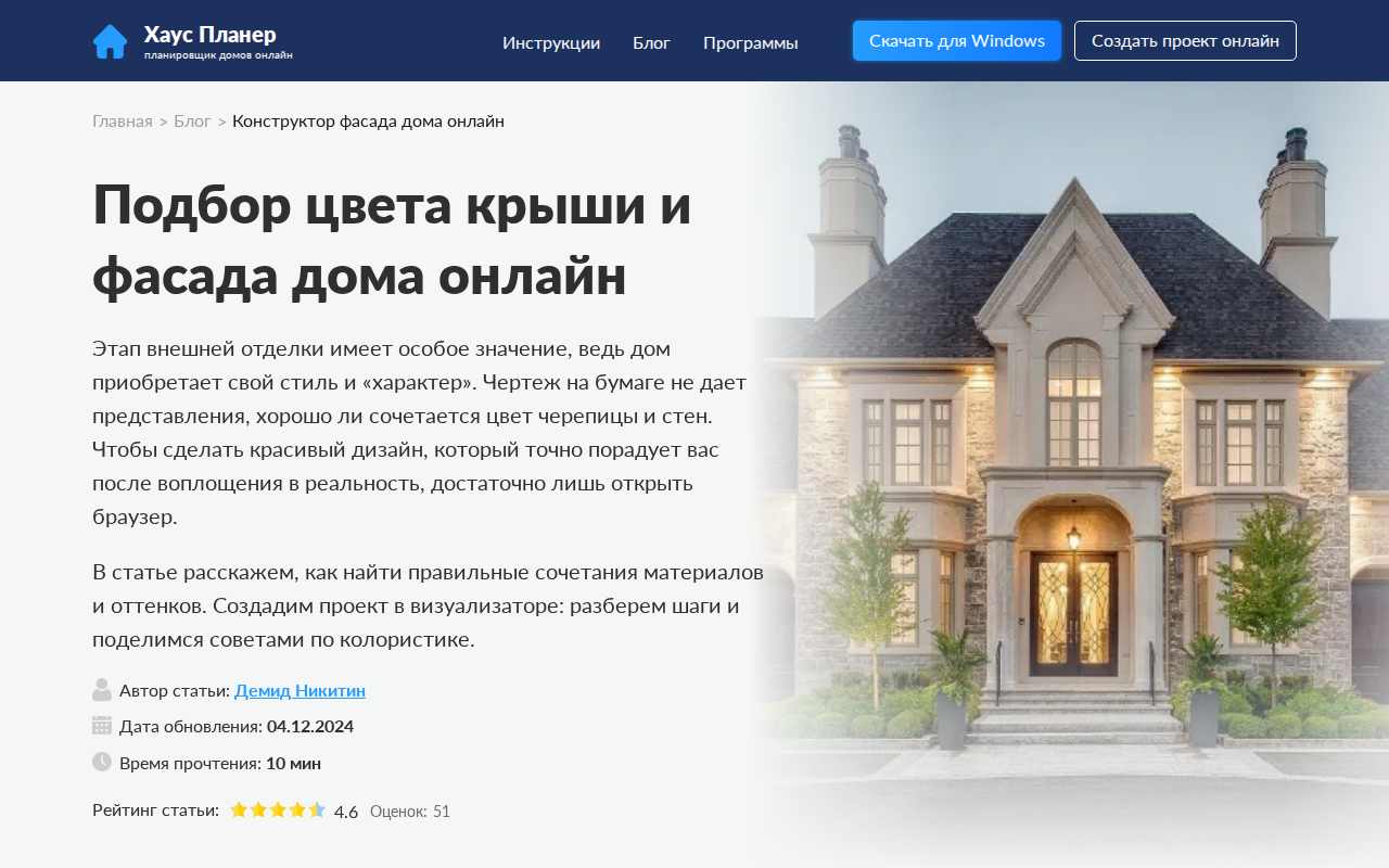 Скриншот сервиса House Planner для подбора цвета фасада и крыши онлайн