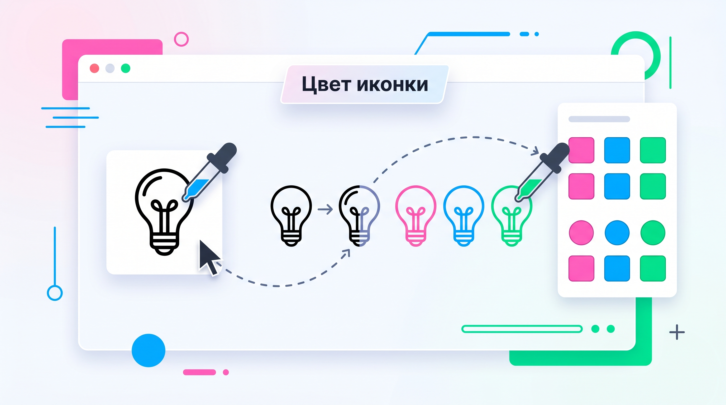 Изменение цвета иконки через SVG